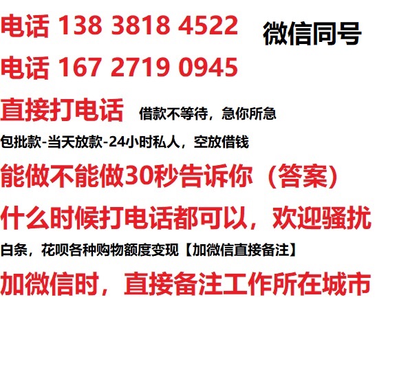 潍城私人无抵押24小时上门放款|潍城私人借款|潍城同城放款，生意贷